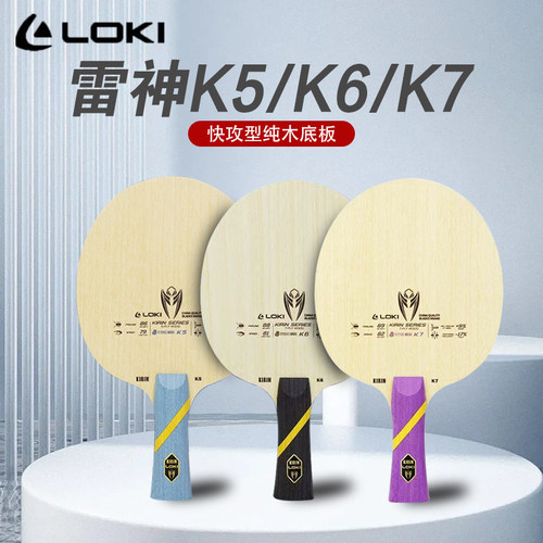 LOKI雷神麒麟k5/k6/k7底板