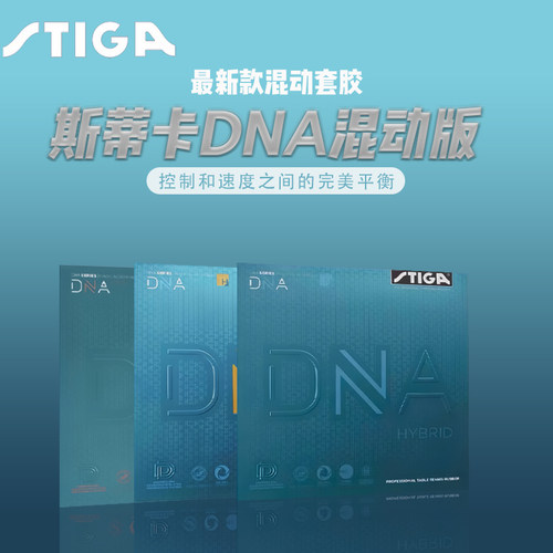 斯蒂卡混动DNA莫雷高德反胶