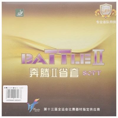 729奔腾2省套SOFT套胶