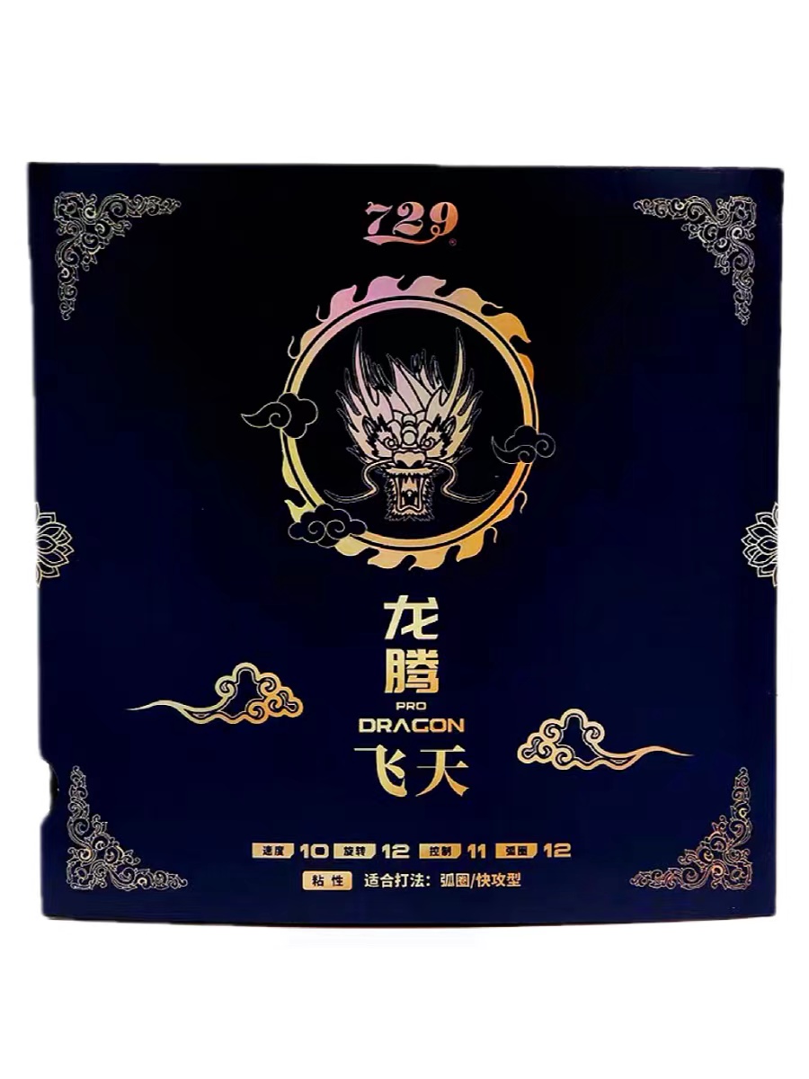 729套胶729飞天729龙腾飞天胶皮