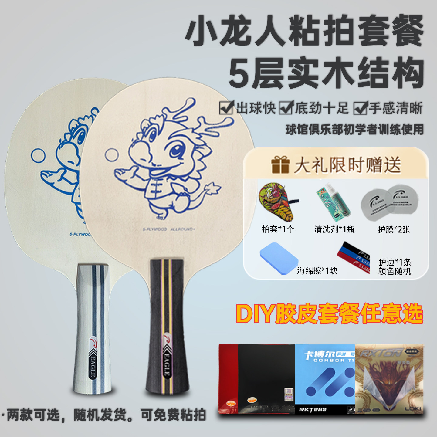 底板乒乓球拍俱乐部专用球馆专用