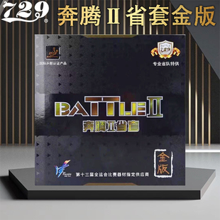 729奔腾2省套普版 729奔腾省套套胶 奔腾二省套 省套 729奔腾金版