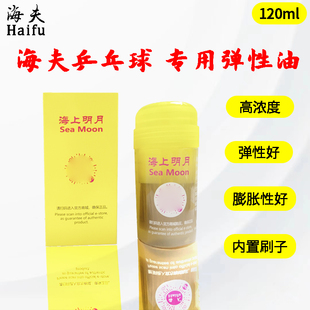 海夫海上明月油60ml 120ml 海夫黑油 海夫白油 海夫无机胶水