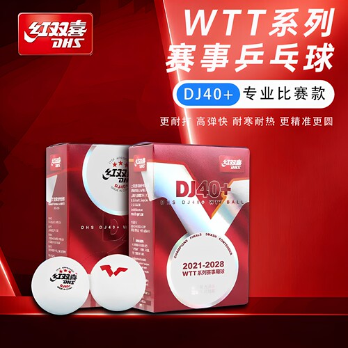 红双喜WTT三星赛D40+有缝乒乓