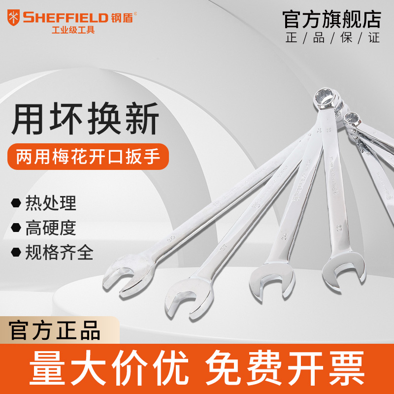 钢盾开口梅花扳手两用铬钒钢双头