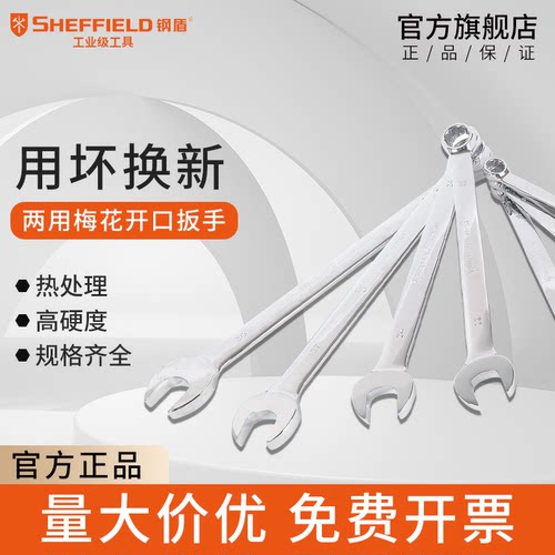 钢盾开口梅花扳手两用铬钒钢双头