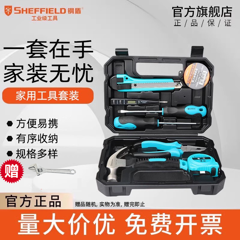 钢盾工具箱家用套装日常维修大全