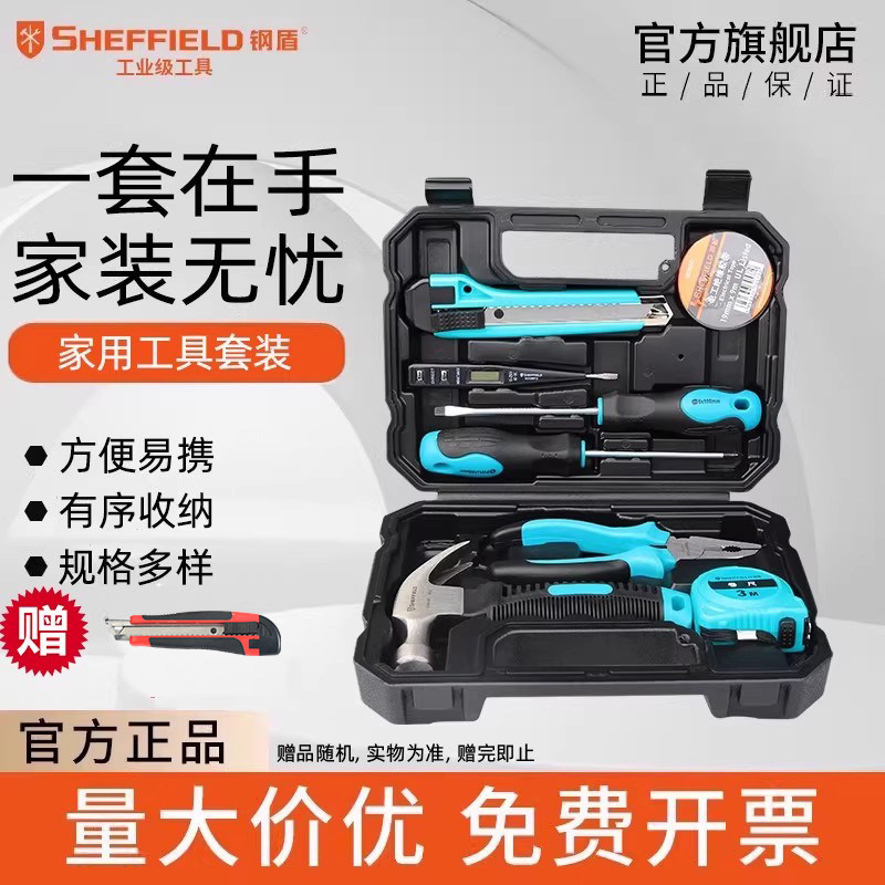 钢盾工具箱家用套装日常维修大全五金电工专用家庭多功能组合全套 - 钢盾旗舰店出品