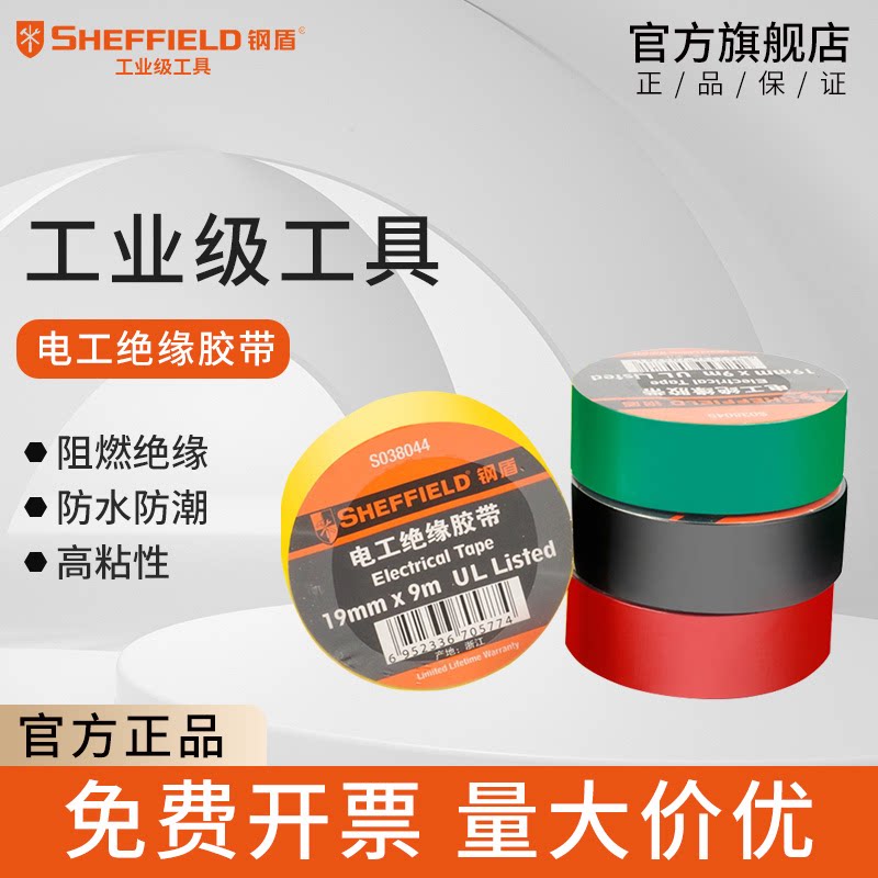 钢盾电工胶带绝缘电工胶布pvc绝缘电气胶低温可用胶布耐高温胶布