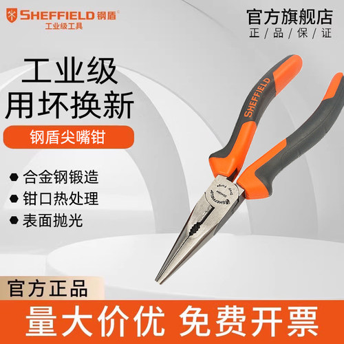 钢盾尖嘴钳多功能尖口维修工具