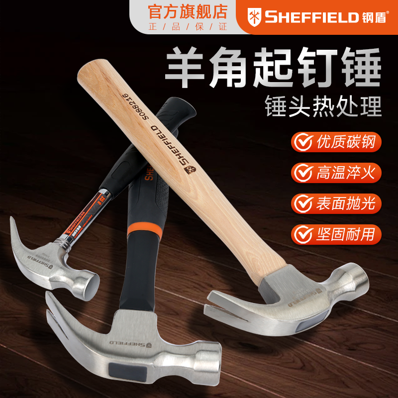 钢盾羊角高硬度钉锤木柄工具