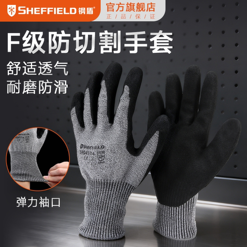 钢盾防割手套F级防切割劳保耐磨防滑防刺防刮钢筋工杀鱼搬货专用