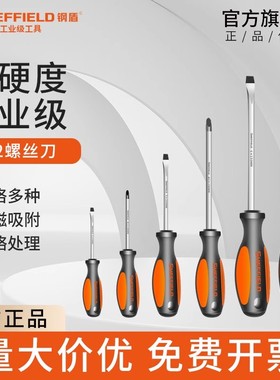 钢盾螺丝刀十字多功能小螺丝批一字头长杆维修工具套装工业级改锥