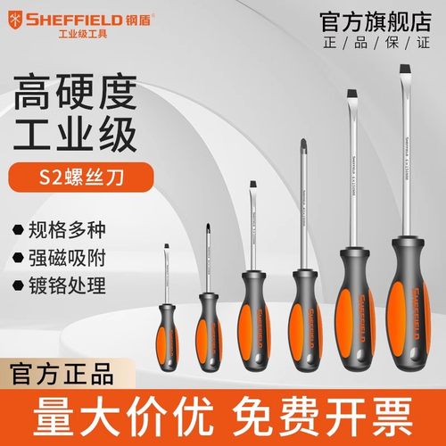 钢盾工业级高硬度十字一字螺丝刀