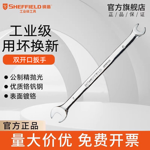 钢盾公制叉口固定板子双头呆扳手