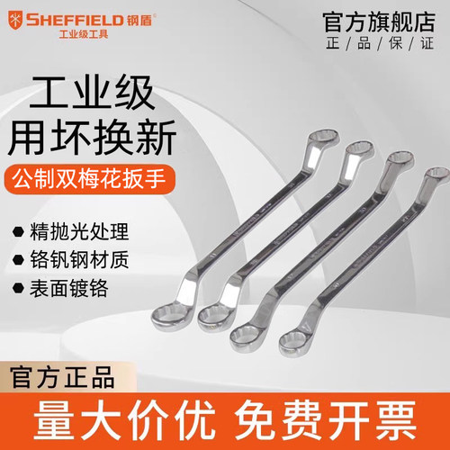 两用梅花扳手钢盾专业机修套装