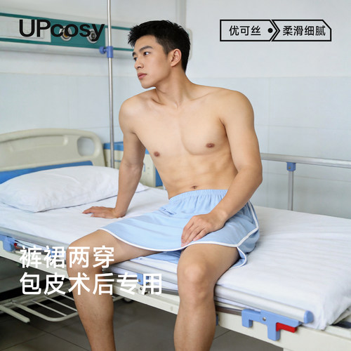 男士术后防摩擦护理内裤
