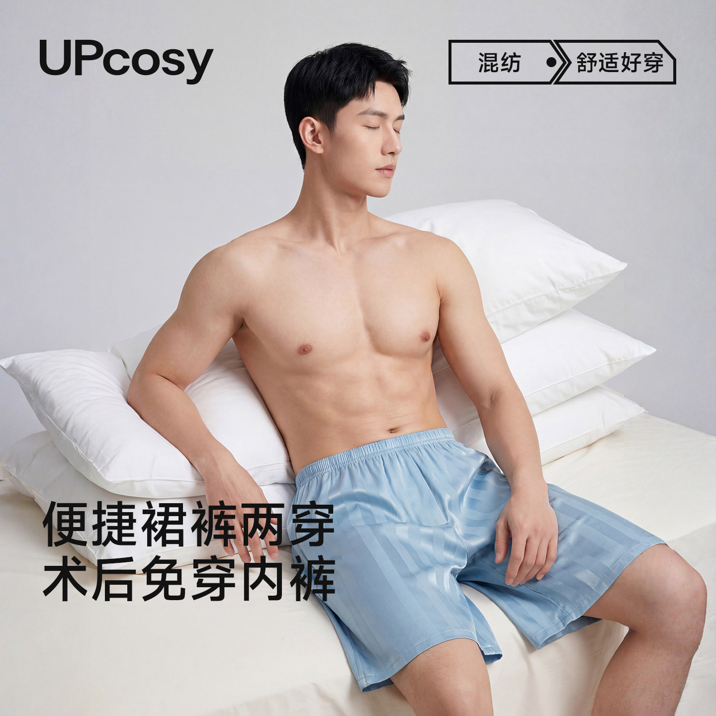 男士裤裙病号服易穿脱包皮术后护理衣服透析骨折专用偏瘫痪卧床夏