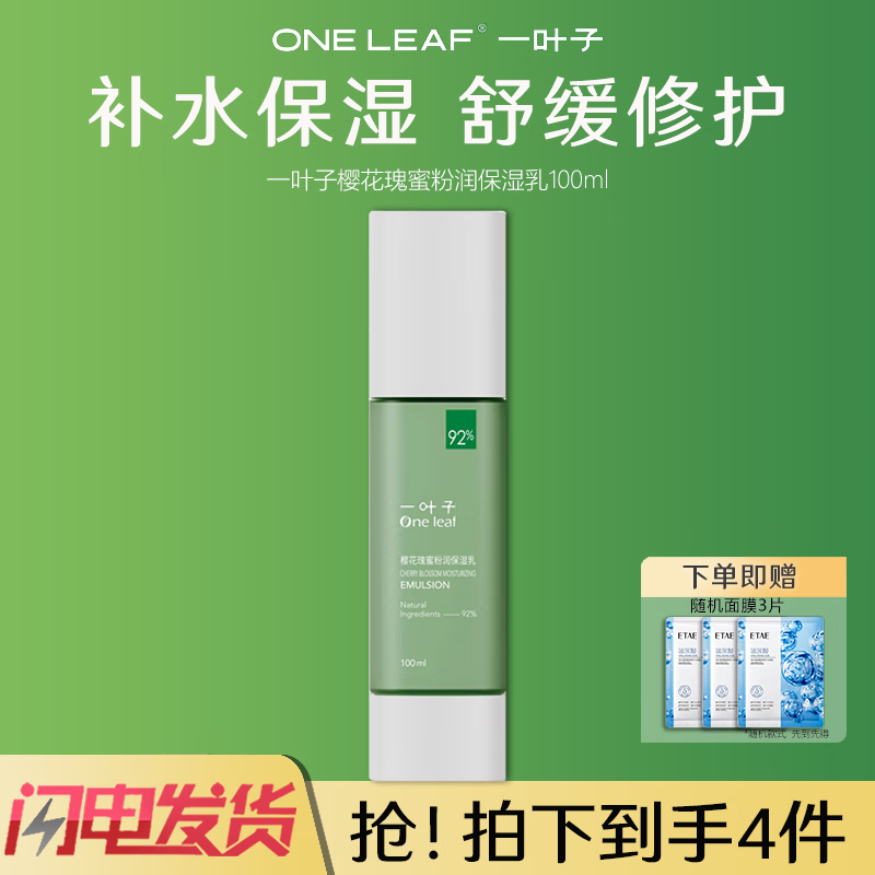 一叶子乳液樱花瑰蜜粉润保湿乳补水保湿滋润肌肤修护舒缓面部护肤
