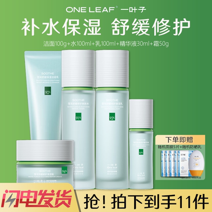 一叶子套装护肤品雪耳水乳面霜精华液补水保湿滋润肌肤舒缓修护女