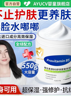 儿童面霜0-12岁滋润保湿补水舒缓婴儿宝宝霜维生素B5大白罐润肤乳