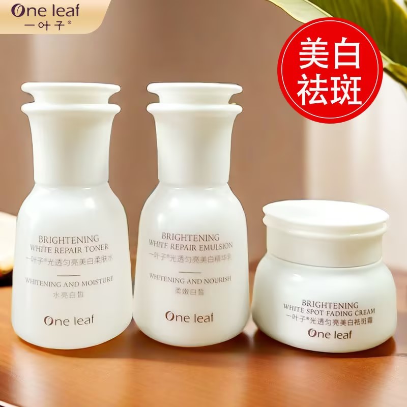 一叶子套装小样试用装旅行洁面水乳霜补水保湿美白淡斑控油祛痘
