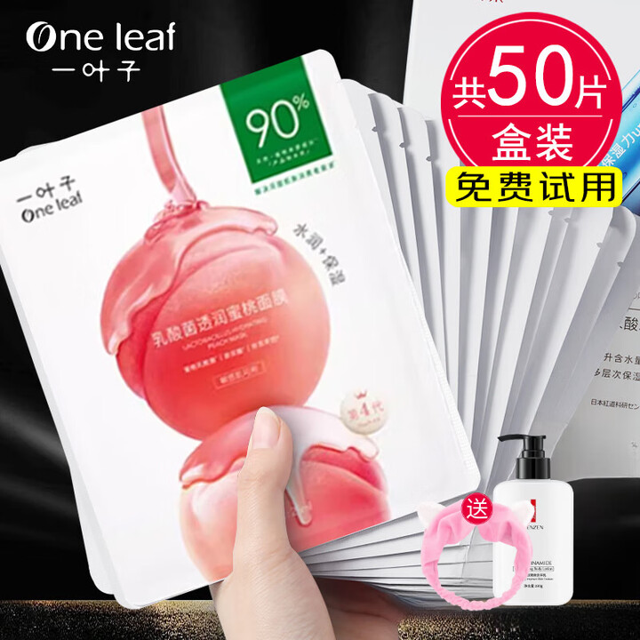一叶子面膜玻尿酸烟酰胺补水保湿舒缓修护乳酸菌水蜜桃子面贴膜女