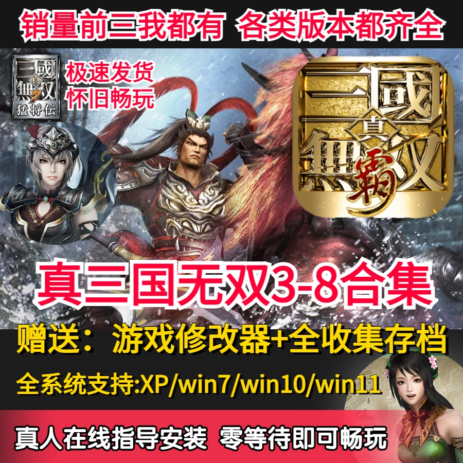 真三国无双全系列经典单机游戏