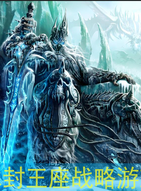 魔兽争霸3之冰封王座pc电脑局域可联机即时战略游戏网盘下载1