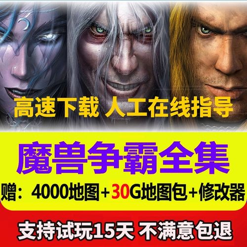 魔兽争霸3之冰封王座pc电脑局域可联机即时战略游戏网盘下载