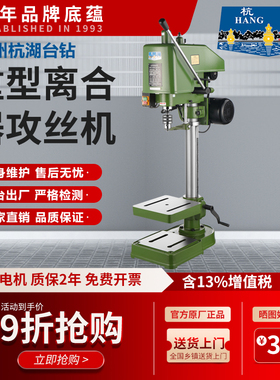 杭湖工业级攻丝机离合器台式攻丝机 SWJ-12A SWJ-16A 24A攻内螺纹