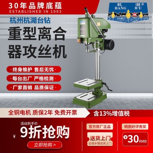 杭湖工业级攻丝机离合器台式攻丝机 SWJ-12A SWJ-16A 24A攻内螺纹