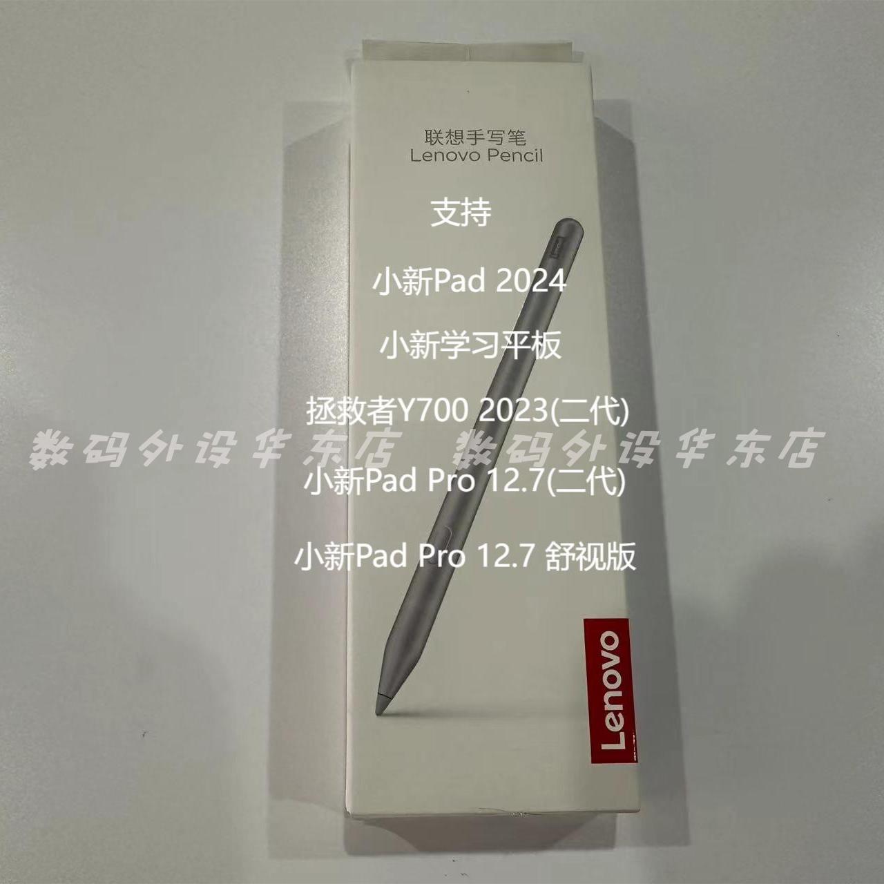 联想联想平板充电款手写笔