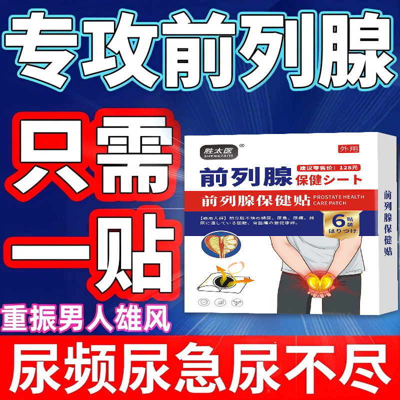 非那雄胺膠囊前列腺增生優(yōu)利福優(yōu)利福賽洛多辛粒包郵復活草熱敷貼