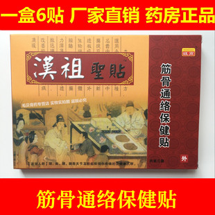 洛阳郭氏正骨黑膏平乐汉祖圣贴筋骨通络保健贴 买10送1包邮 药店
