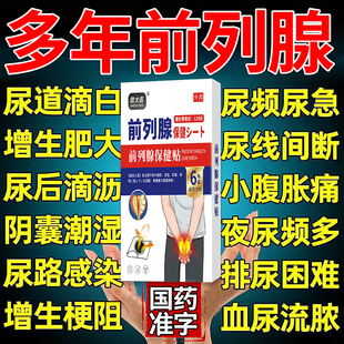 舒泌通丸云中舒泌通胶囊粒舒泌粒全鹿腺通前列腺热敷贴杨丽