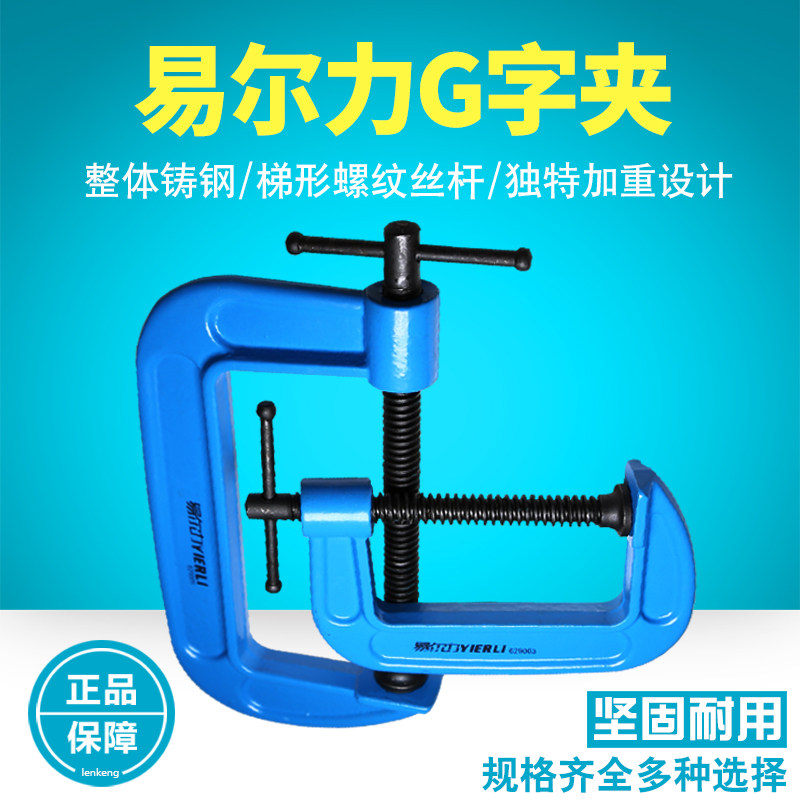 易尔力重型加厚G字夹F夹D形C型木工夹固定夹具磨具锻钢夹木工工具