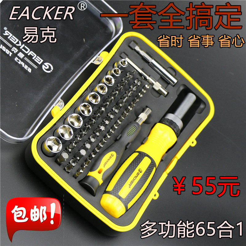 AMERICAN YIKE 65-IN-1 래칫 조합 드라이버 세트 드라이버 수리 도구 슬리브 포함 46-IN-1 무료 배송