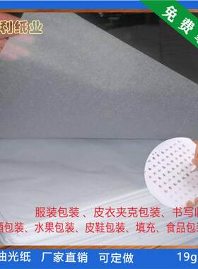 防潮纸油光纸服装透明拷贝纸隔层
