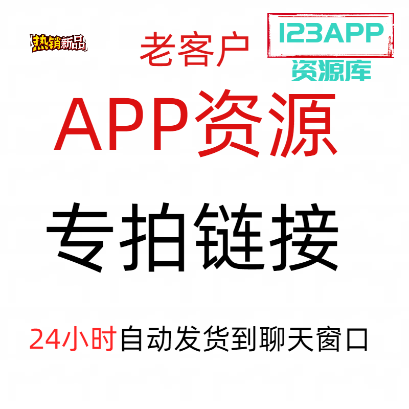 app软件资源宝库大全苹果安卓各大APP下载地址网址可以一直使用