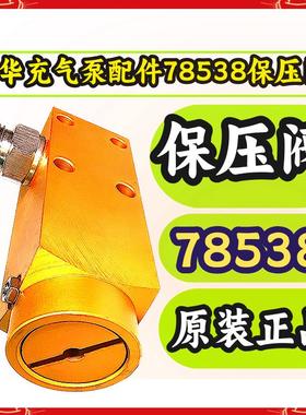 保压阀德国宝华BAUER100高压充气泵JUNIOR II