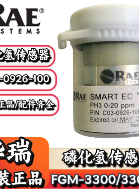华瑞FGM-3300磷化氢气体探测器C03-0926-100原装磷化氢传感器