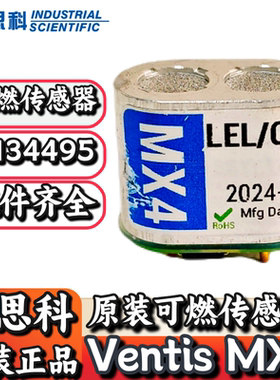 英思科Ventis MX4泵吸式多气体检测仪原装配件可燃传感器17134495