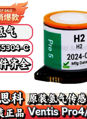 英思科PRO5便携式四合一气体检测仪氢气传感器17155304-C