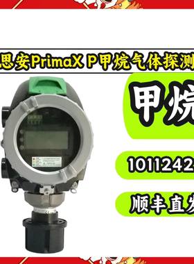 梅思安PrimaX P在线式可燃气体探测器10112422甲烷气体报警器