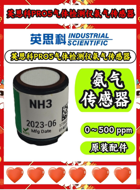 英思科PRO5手持式四合一气体检测仪17155306-6氨气传感器