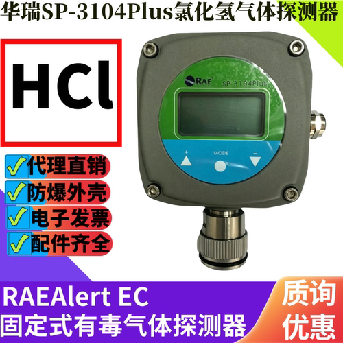华瑞固定式HCL气体探测报警器