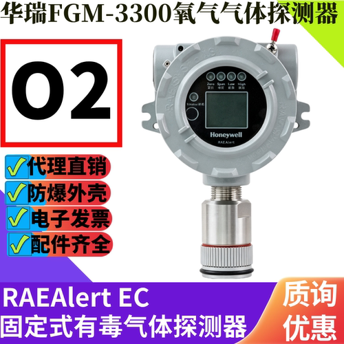 华瑞固定式氧气气体探测报警器
