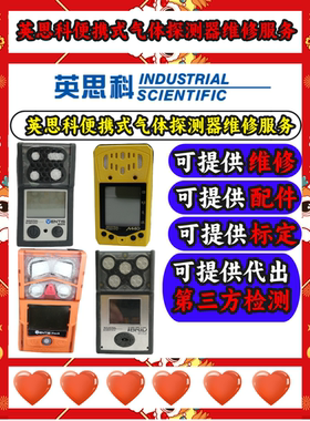 英思科便携式M40/MX4/PRO5/MX6气体检测仪维修标定原装配件传感器