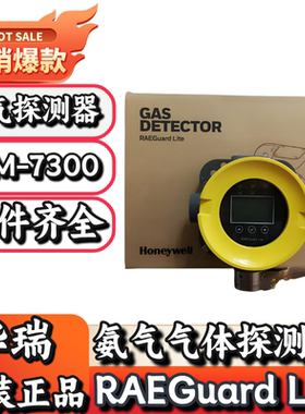 华瑞RAEGuard Lite 系列FGM-7300固定式氨气气体探测器